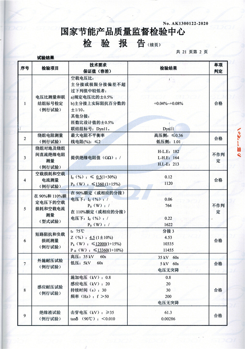 高低压试验报告-S11-1250修水修水修水油浸式变压器-2.jpg